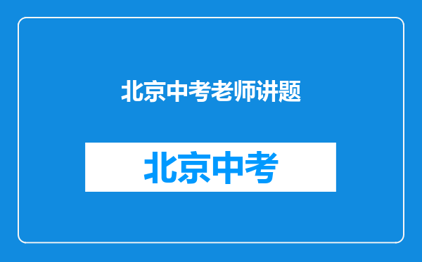 北京中考数学真题详解:菱形中如何证明垂直、求线段长度