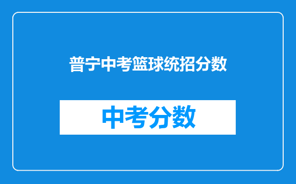 你好,我是这届中考的学生,请问你们学校具体是怎么招收篮球特长生的