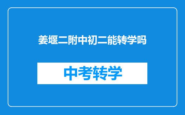 在姜堰罗唐小学上的一年级,升二年级转学了请问学籍跟着转吗