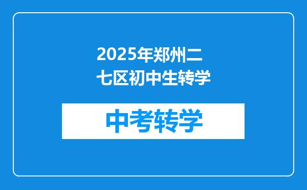 2017年孩子上小学,户口不在郑州,房子在郑州,上学都要啥证