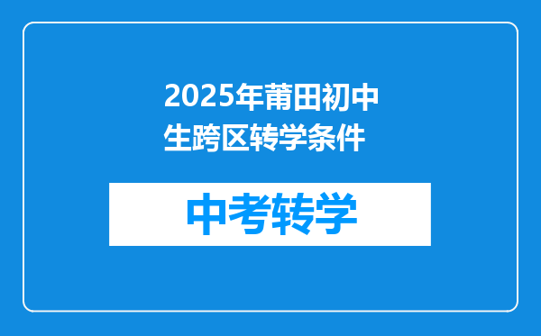 2015年莆田市城厢区逸夫幼儿园上小班报名需要什么证件