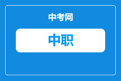武汉中专服装设计专业排名榜（2024最新参考）