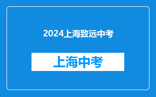 上海音乐艺考复读学校哪家好,2024复读学校求推荐