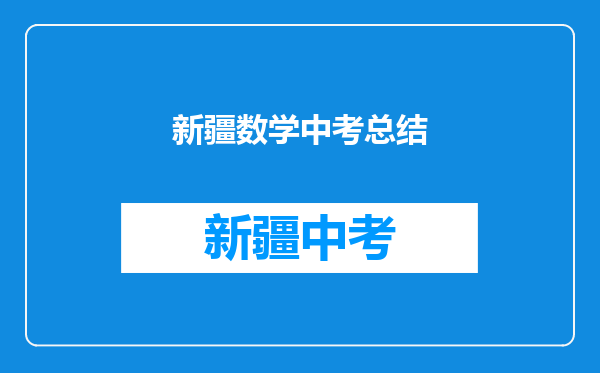 中考数学:对角线相等的四边形,归纳总结,同类型题都掌握