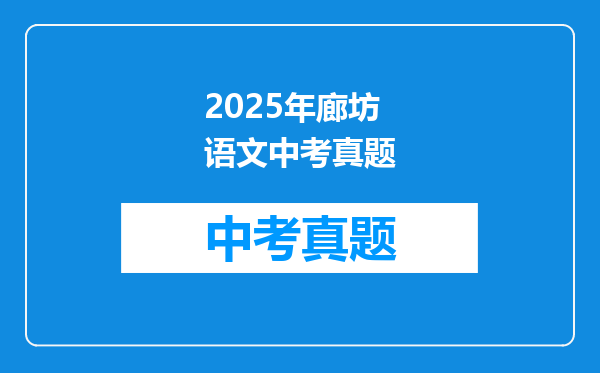 “通武廊”市域郊铁路预计2025年建成,建此铁路有什么意义?