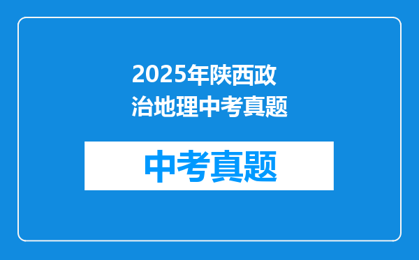 2025年陕西高考赋分等级对照表:含计算公式、规则详解