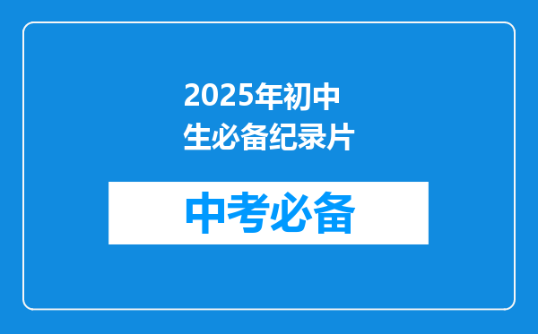「2025年时中国将有3700万单身汉」的数据靠谱吗?有什么
