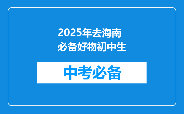 如何看待海南将在2030年全岛禁售燃油汽车,这样的规划是否合理?