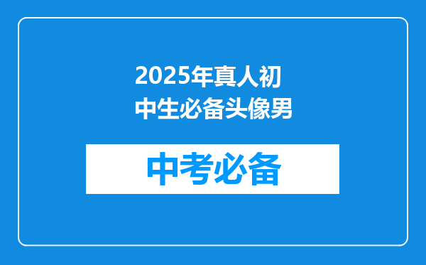 2025年开始延迟退休表2025延迟退休包括2025年吗