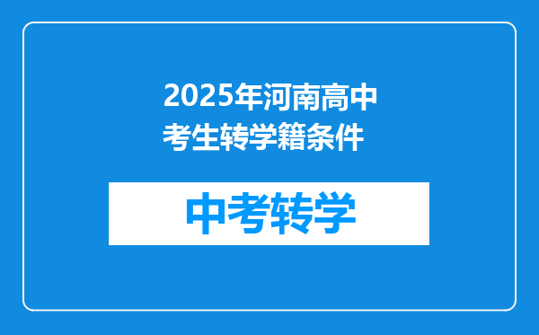 23年河南对口升学招生院校名单!包含医学全日制大专院校!