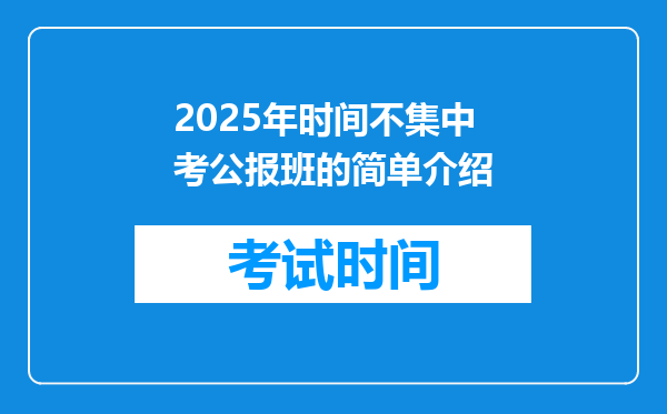 注意!2025专升本报名已经很近了!各省报名时间汇总