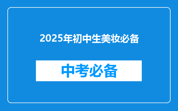 (博柏利天鹅绒哑光唇釉)唇釉试色及使用心得-美妆小白必备