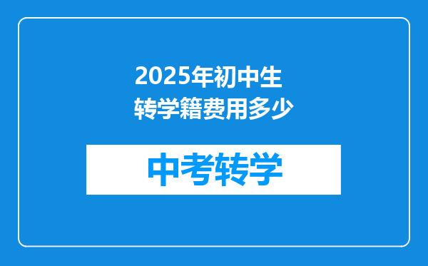 2025年内蒙古自治区的,职高学籍借读普高学生可以参加高考吗?